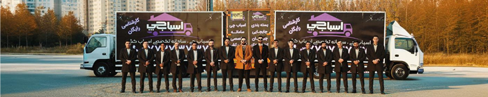 اسباب چی شمال تهران